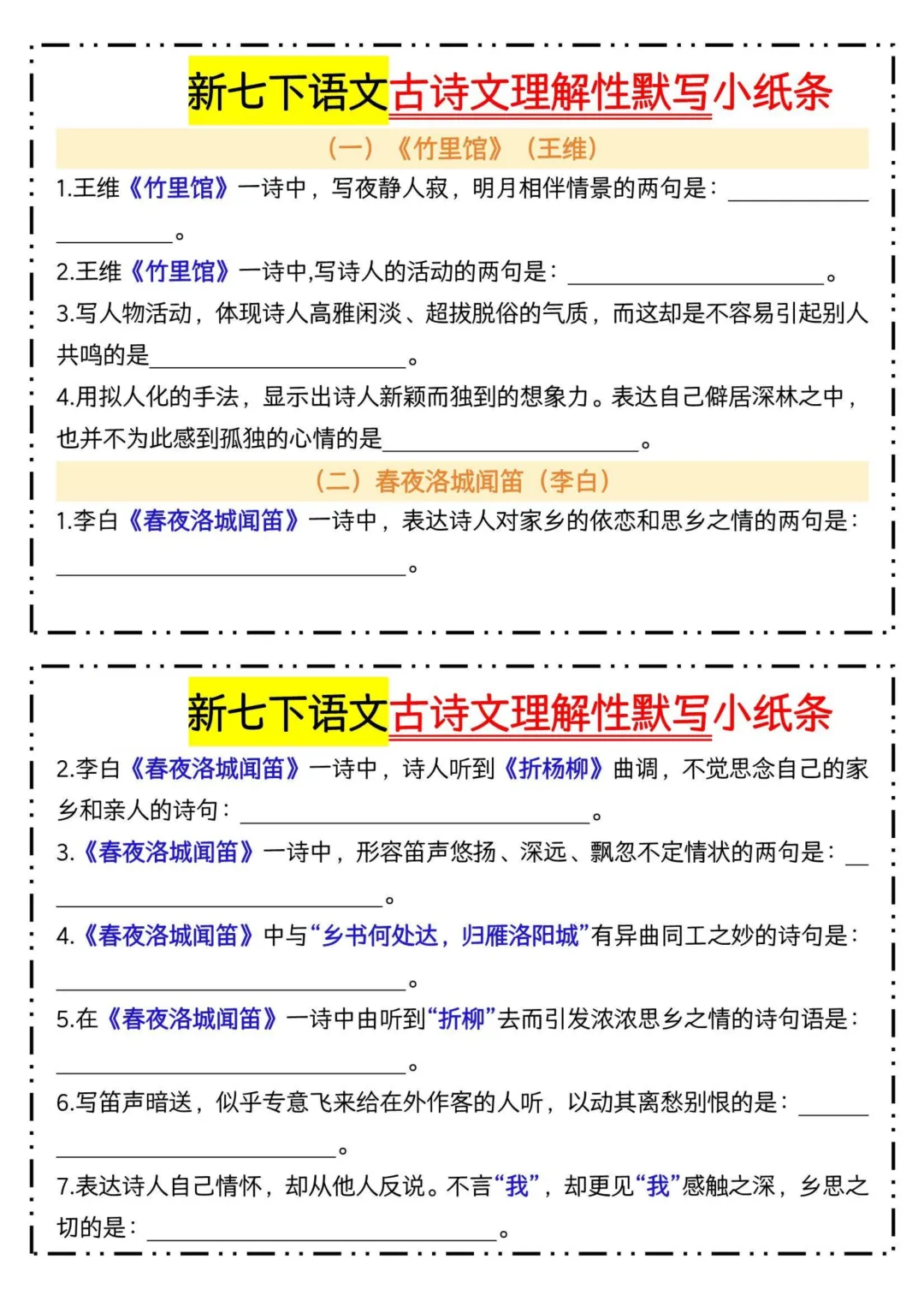 2026中考,七年八年九年语文复习,语文理解性默写专项及小纸条 第2张