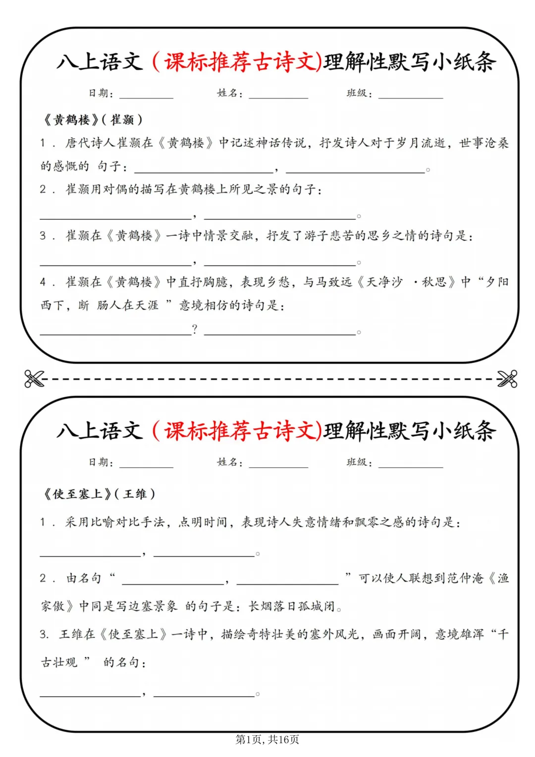 2026中考,七年八年九年语文复习,语文理解性默写专项及小纸条 第3张