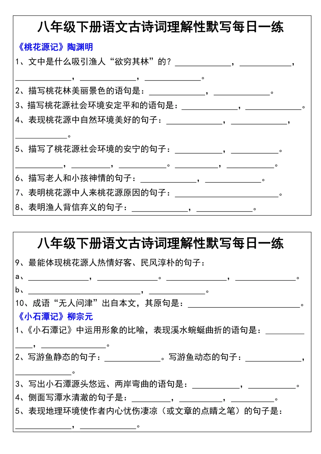 2026中考,七年八年九年语文复习,语文理解性默写专项及小纸条 第4张