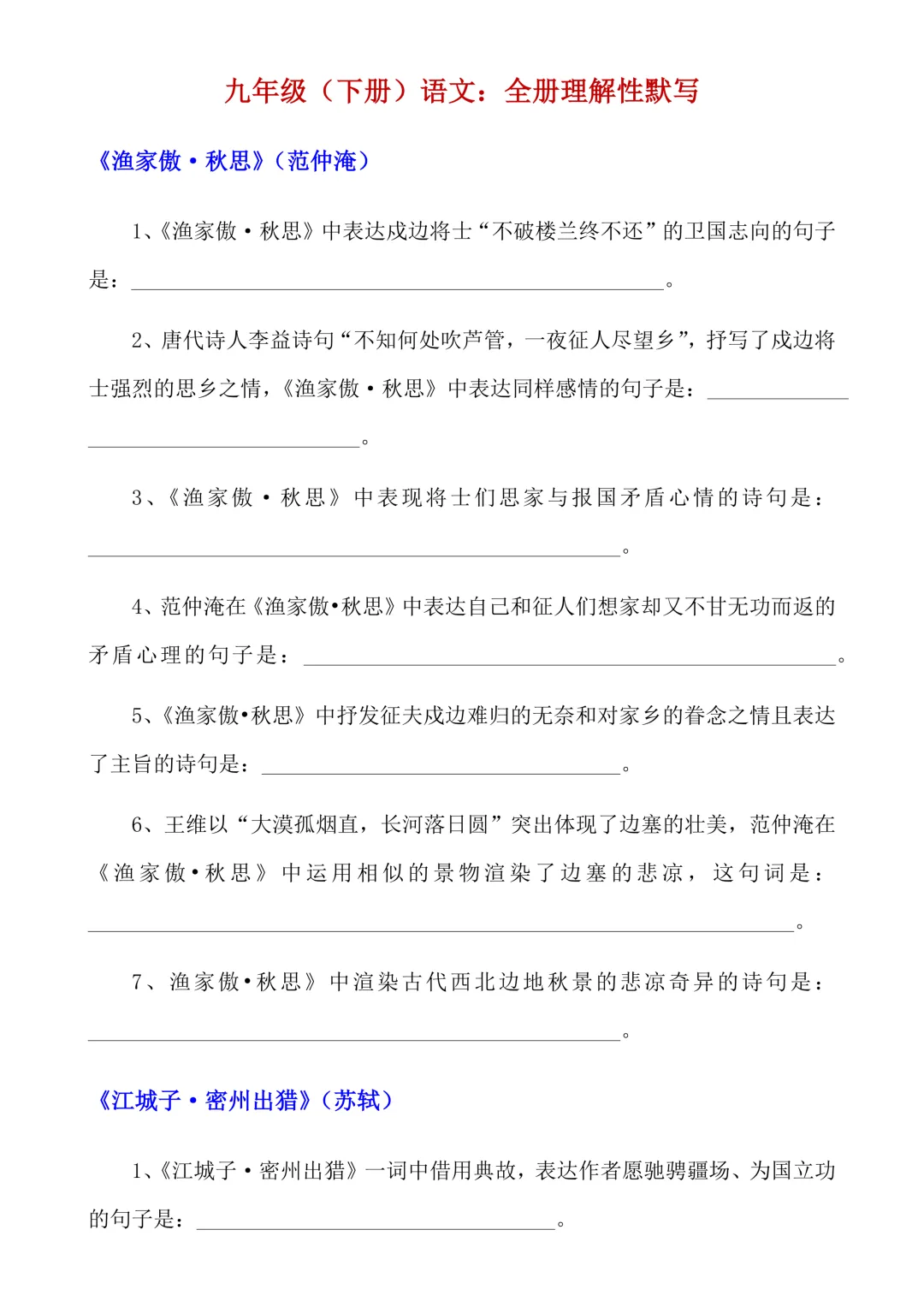 2026中考,七年八年九年语文复习,语文理解性默写专项及小纸条 第6张