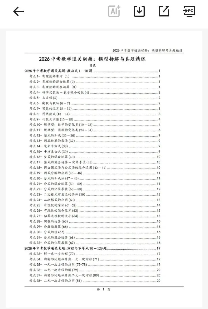 中考数学通关秘籍-模型拆解与真题精练(2026) 第2张