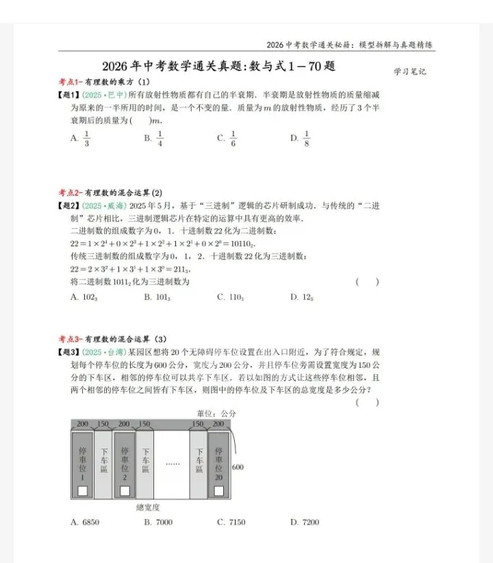 中考数学通关秘籍-模型拆解与真题精练(2026) 第3张