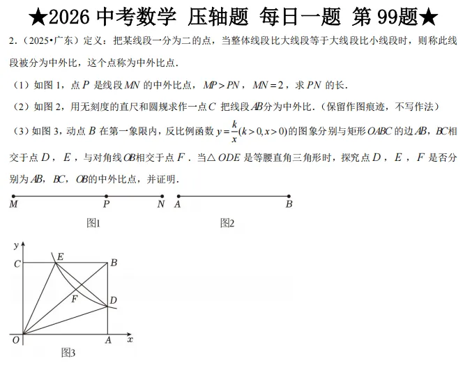 中考数学通关秘籍-模型拆解与真题精练(2026) 第4张