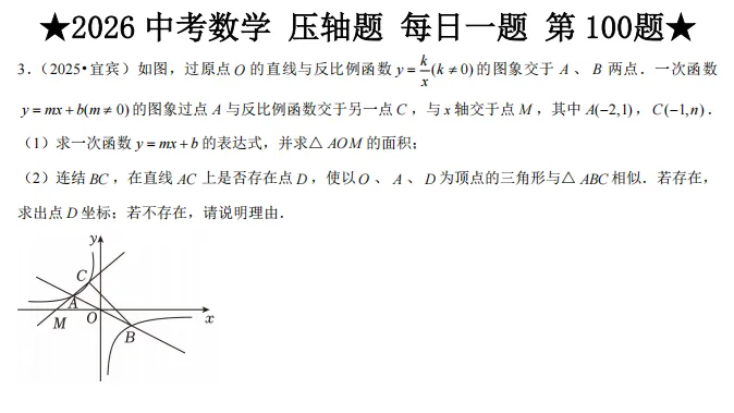 中考数学通关秘籍-模型拆解与真题精练(2026) 第5张