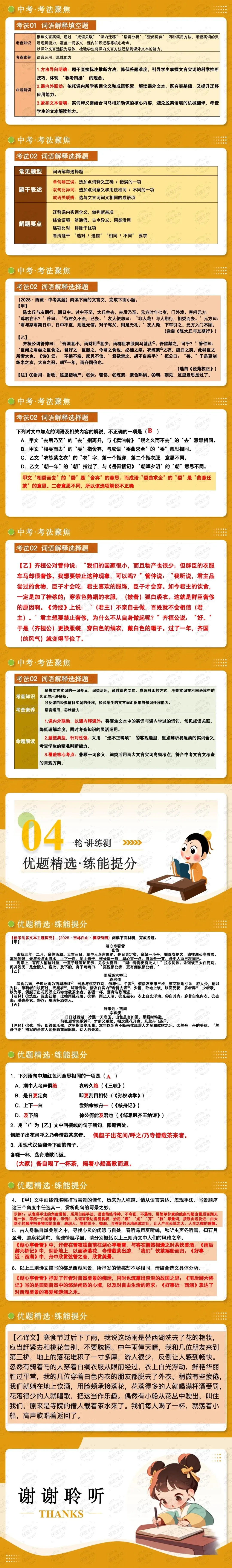 【备战中考】第01讲 文言字词・释义积累(复习课件)2026年中考语文一轮复习讲练测 第8张