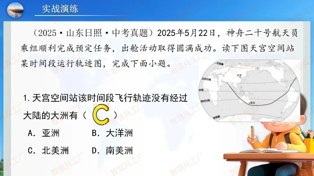 初中地理 中考高效培优系列之一轮复习 专题五 陆地与海洋【课件+教案+讲义】 第30张