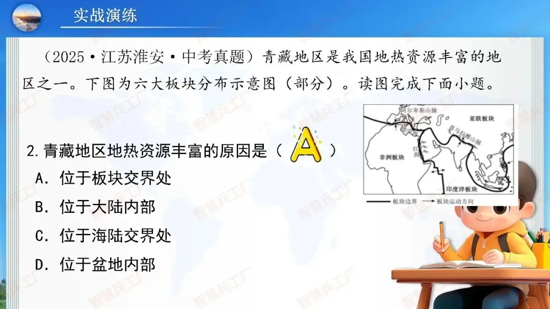 初中地理 中考高效培优系列之一轮复习 专题五 陆地与海洋【课件+教案+讲义】 第31张