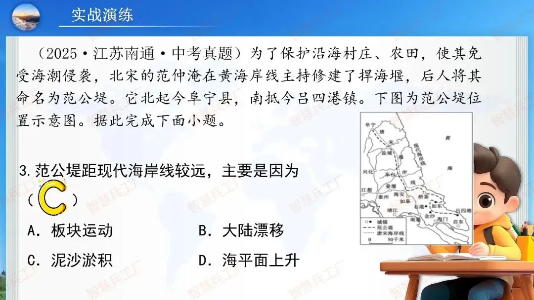 初中地理 中考高效培优系列之一轮复习 专题五 陆地与海洋【课件+教案+讲义】 第32张