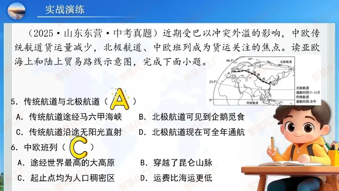 初中地理 中考高效培优系列之一轮复习 专题五 陆地与海洋【课件+教案+讲义】 第34张