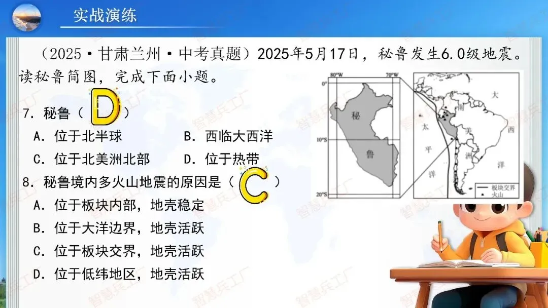 初中地理 中考高效培优系列之一轮复习 专题五 陆地与海洋【课件+教案+讲义】 第35张