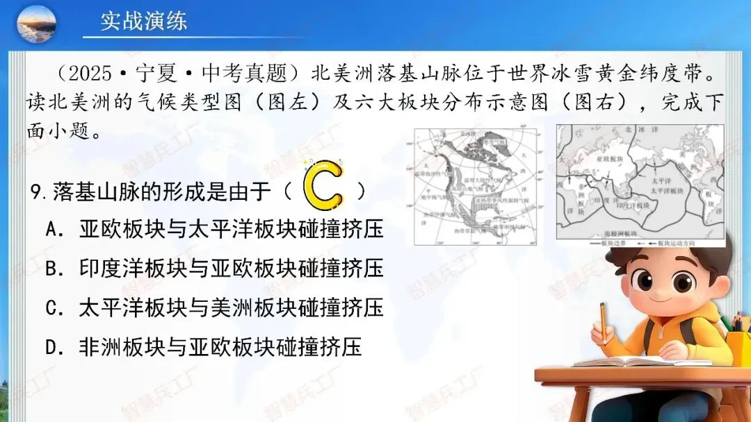 初中地理 中考高效培优系列之一轮复习 专题五 陆地与海洋【课件+教案+讲义】 第36张