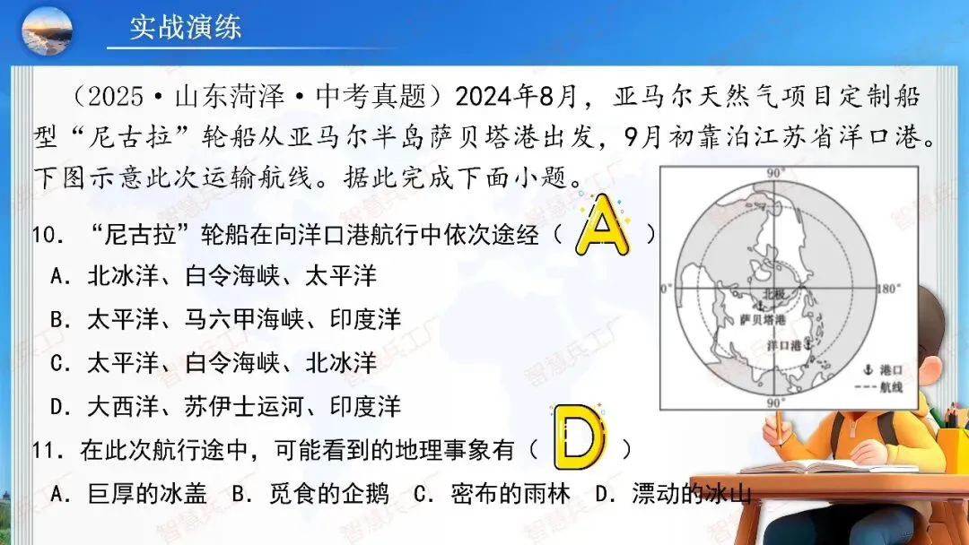 初中地理 中考高效培优系列之一轮复习 专题五 陆地与海洋【课件+教案+讲义】 第37张