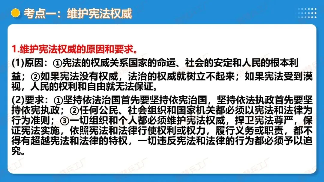 2026年中考 道德与法治一轮复习高效培优系列---第11课时 坚持宪法至上(复习课件+讲义) 第11张