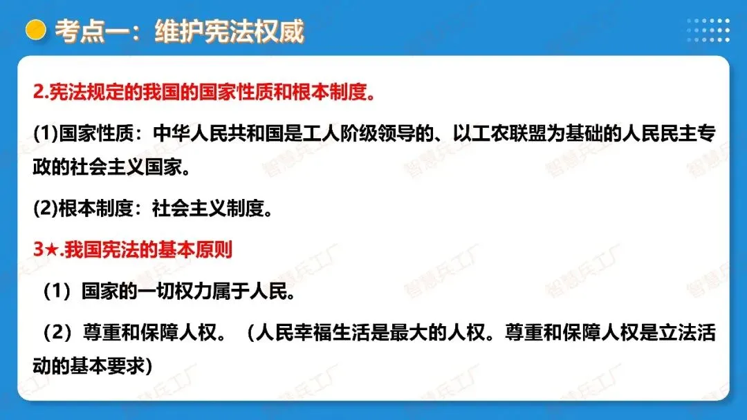 2026年中考 道德与法治一轮复习高效培优系列---第11课时 坚持宪法至上(复习课件+讲义) 第12张