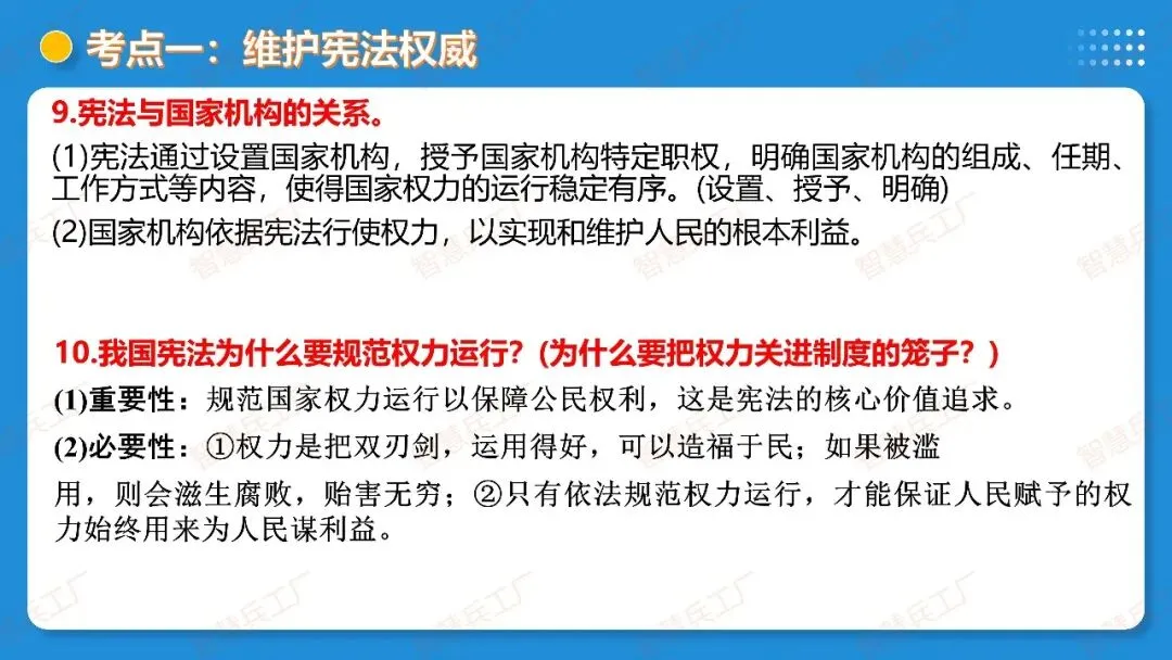 2026年中考 道德与法治一轮复习高效培优系列---第11课时 坚持宪法至上(复习课件+讲义) 第17张