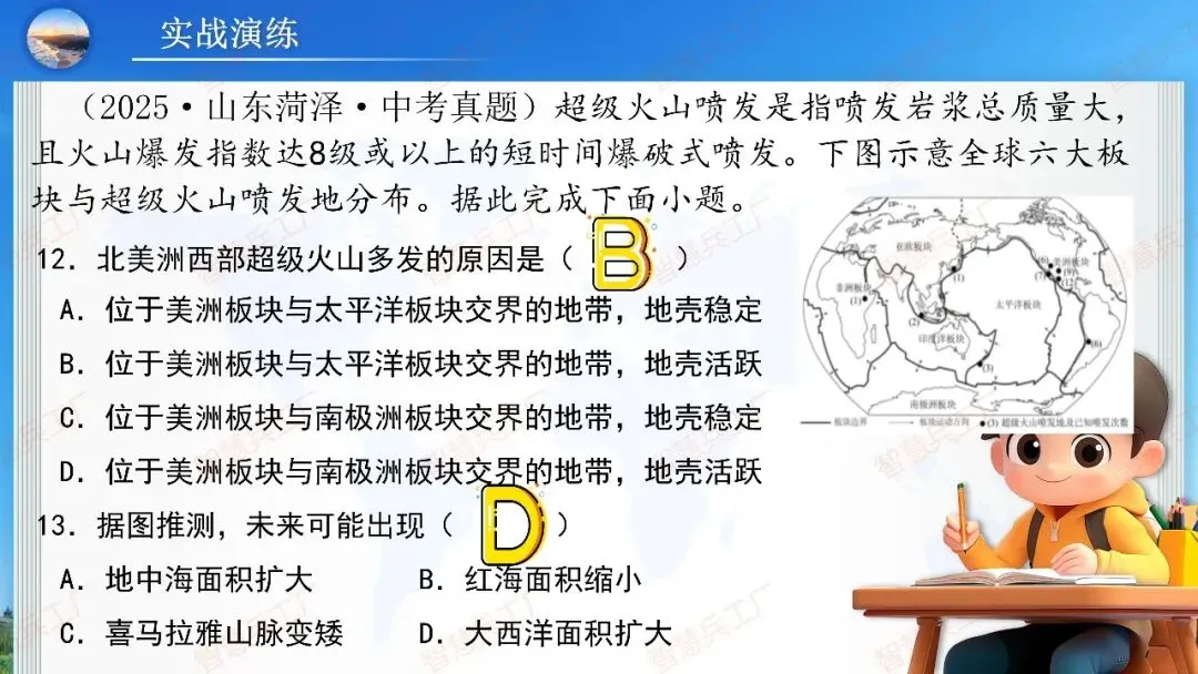 初中地理 中考高效培优系列之一轮复习 专题五 陆地与海洋【课件+教案+讲义】 第38张