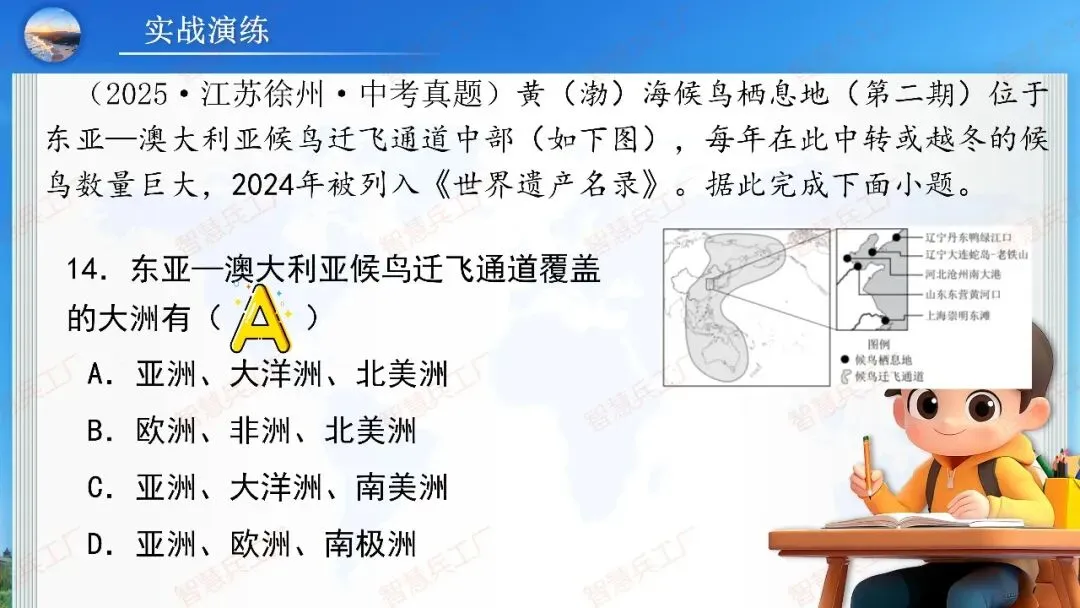 初中地理 中考高效培优系列之一轮复习 专题五 陆地与海洋【课件+教案+讲义】 第39张