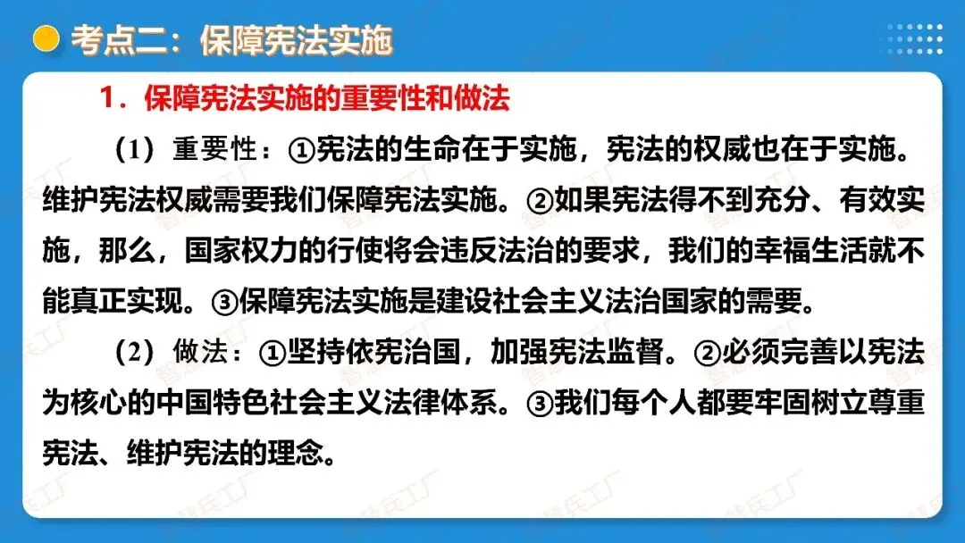 2026年中考 道德与法治一轮复习高效培优系列---第11课时 坚持宪法至上(复习课件+讲义) 第19张