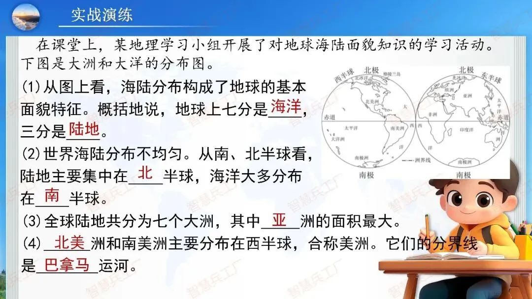 初中地理 中考高效培优系列之一轮复习 专题五 陆地与海洋【课件+教案+讲义】 第40张