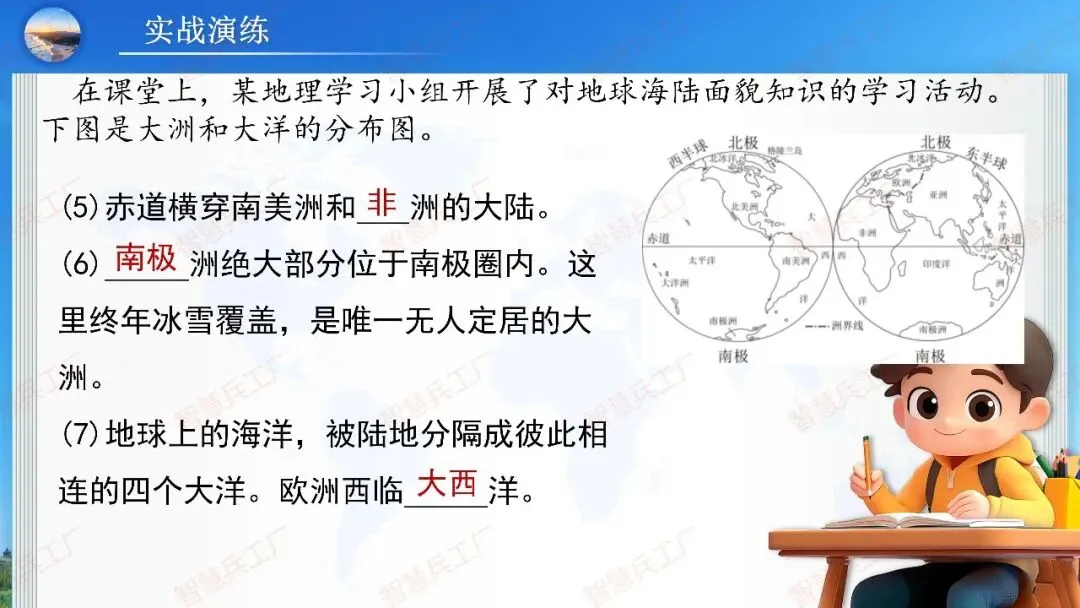 初中地理 中考高效培优系列之一轮复习 专题五 陆地与海洋【课件+教案+讲义】 第41张