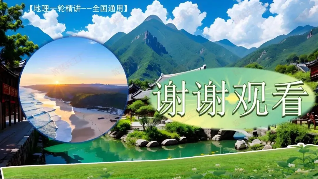 初中地理 中考高效培优系列之一轮复习 专题五 陆地与海洋【课件+教案+讲义】 第45张