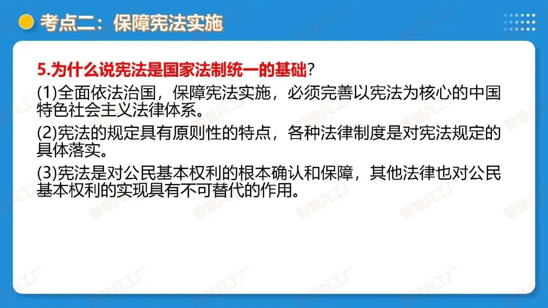 2026年中考 道德与法治一轮复习高效培优系列---第11课时 坚持宪法至上(复习课件+讲义) 第24张