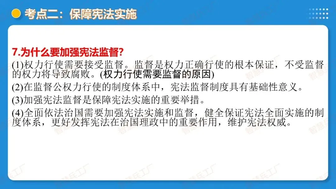 2026年中考 道德与法治一轮复习高效培优系列---第11课时 坚持宪法至上(复习课件+讲义) 第26张