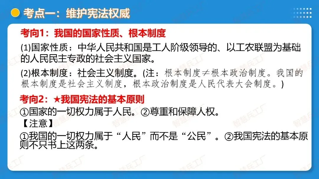 2026年中考 道德与法治一轮复习高效培优系列---第11课时 坚持宪法至上(复习课件+讲义) 第29张