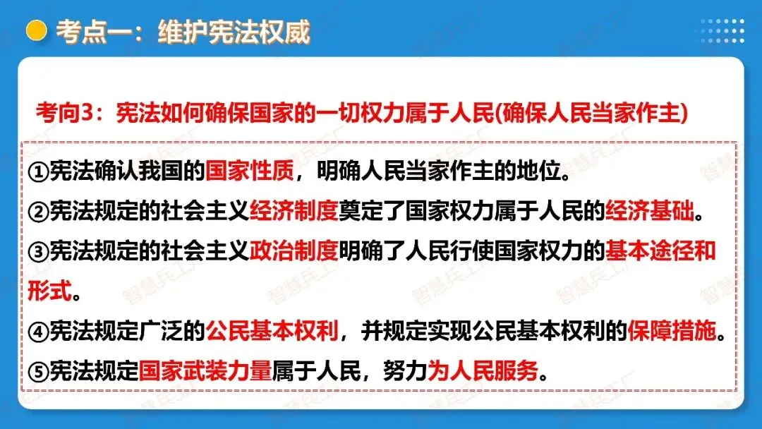 2026年中考 道德与法治一轮复习高效培优系列---第11课时 坚持宪法至上(复习课件+讲义) 第30张