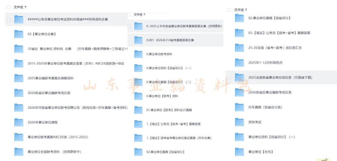 山东省2025年事业单位真题答案全套资料包PDF版网盘下载!联考+各省份,职测+综应,ABCDE类)PDF直接下载打印 第1张
