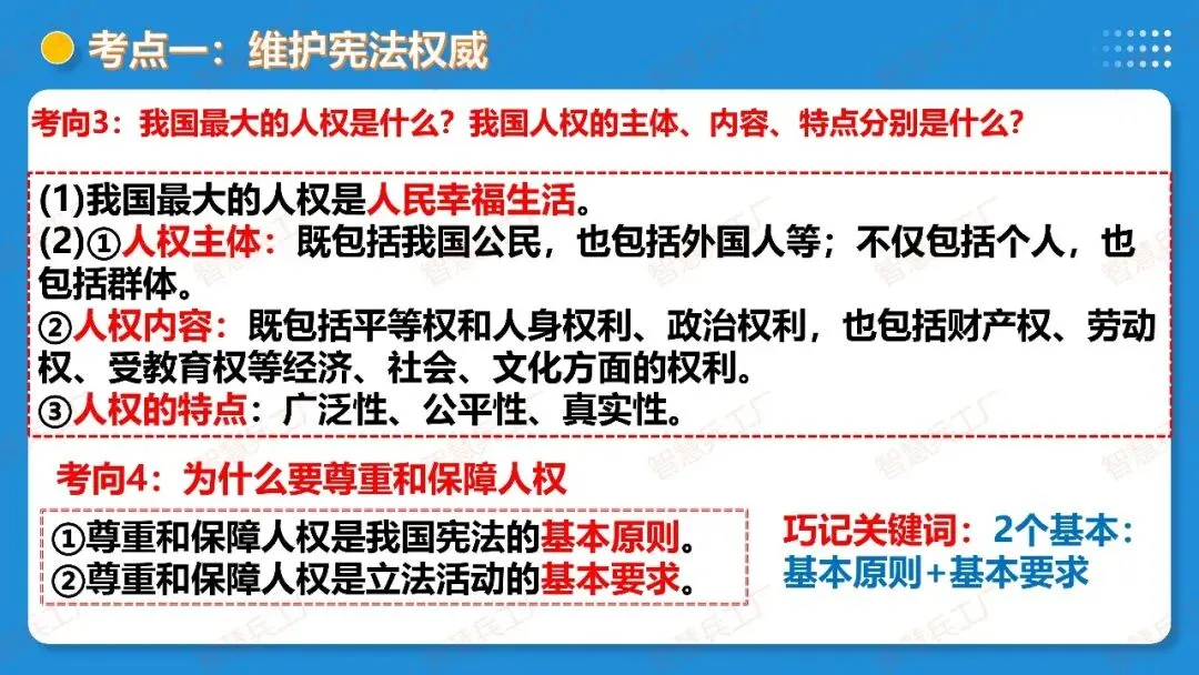 2026年中考 道德与法治一轮复习高效培优系列---第11课时 坚持宪法至上(复习课件+讲义) 第31张