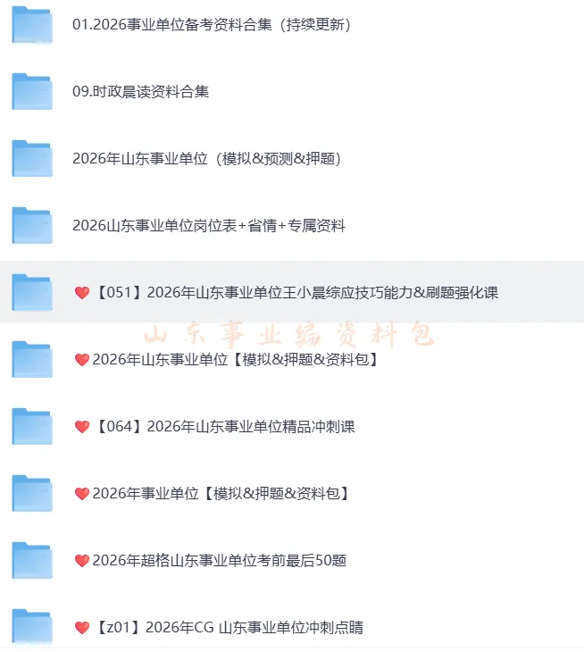 山东省2025年事业单位真题答案全套资料包PDF版网盘下载!联考+各省份,职测+综应,ABCDE类)PDF直接下载打印 第2张