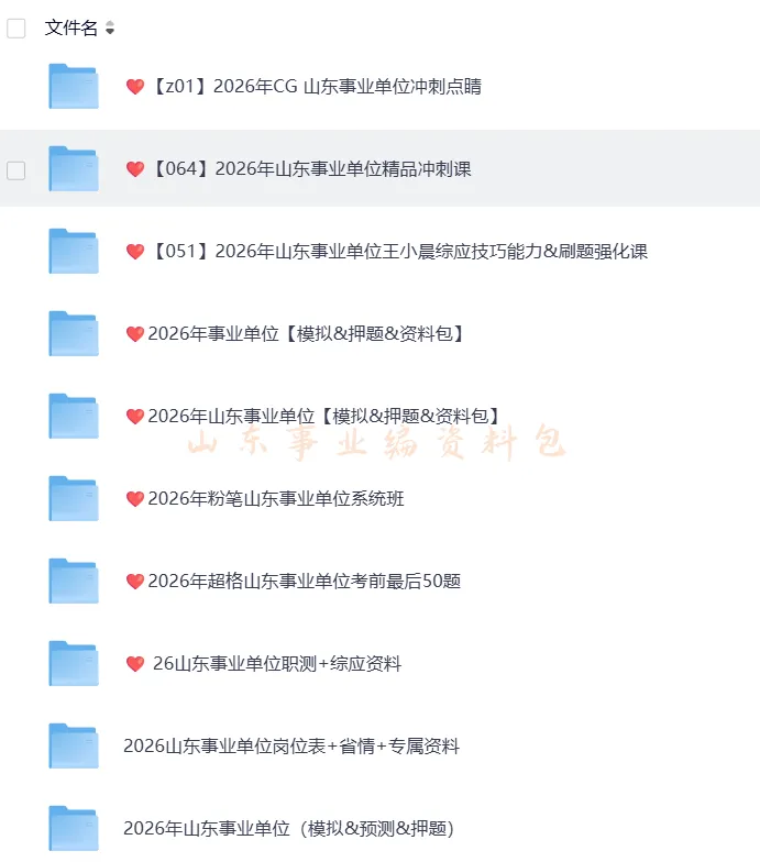 山东省2025年事业单位真题答案全套资料包PDF版网盘下载!联考+各省份,职测+综应,ABCDE类)PDF直接下载打印 第3张