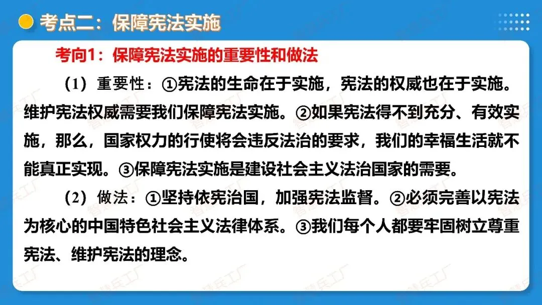 2026年中考 道德与法治一轮复习高效培优系列---第11课时 坚持宪法至上(复习课件+讲义) 第37张