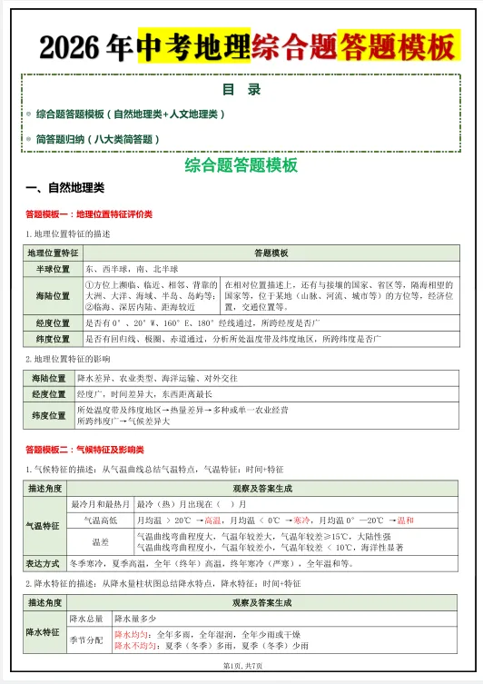 地理会考——2026年《中考地理综合题答题模板》,共7页,电子版可下载可打印 第8张