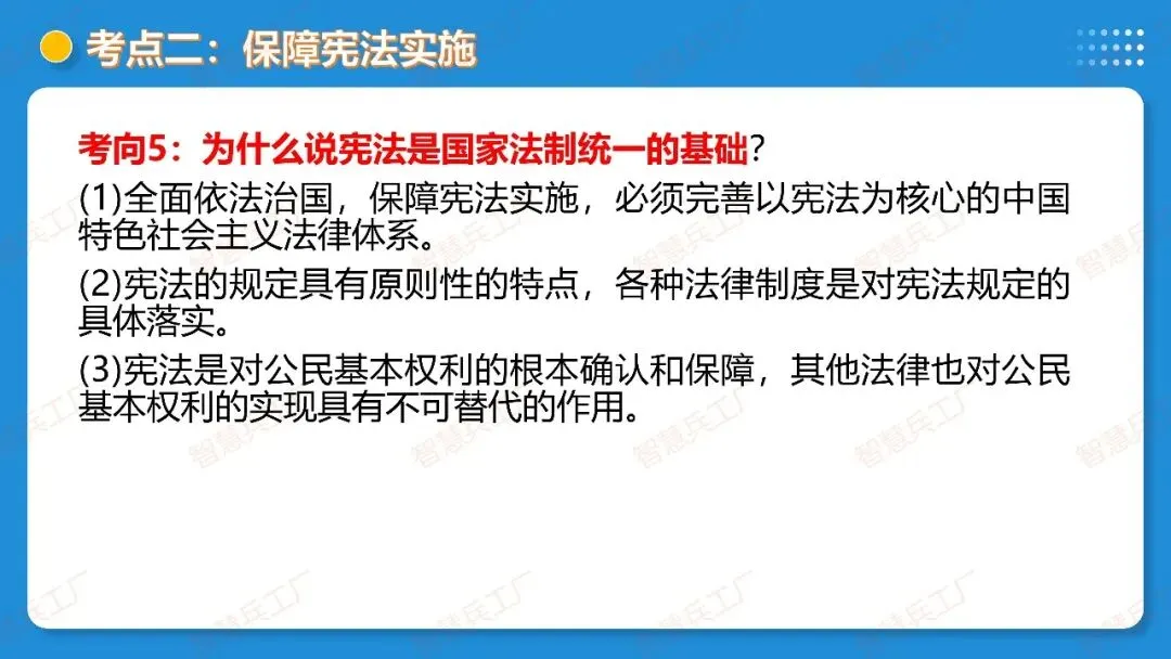 2026年中考 道德与法治一轮复习高效培优系列---第11课时 坚持宪法至上(复习课件+讲义) 第41张