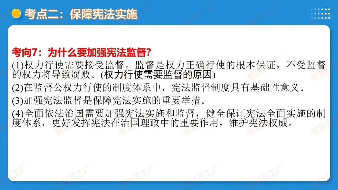 2026年中考 道德与法治一轮复习高效培优系列---第11课时 坚持宪法至上(复习课件+讲义) 第43张
