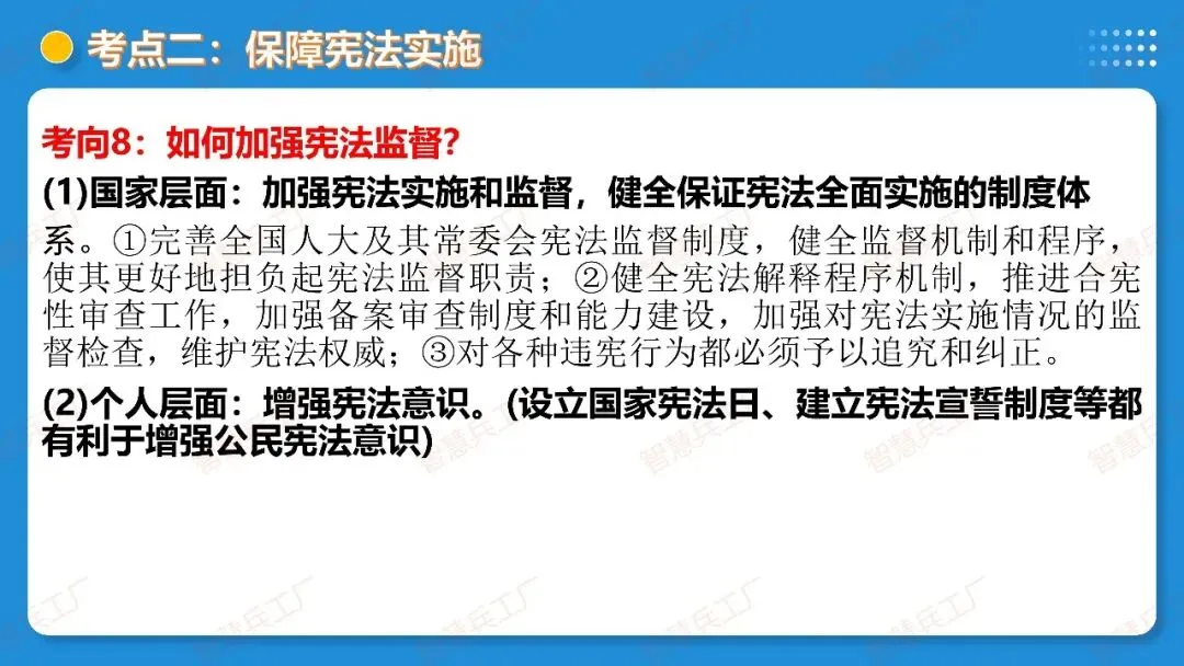 2026年中考 道德与法治一轮复习高效培优系列---第11课时 坚持宪法至上(复习课件+讲义) 第44张