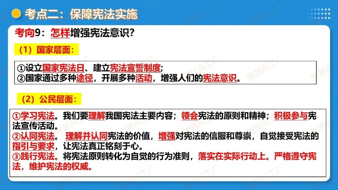 2026年中考 道德与法治一轮复习高效培优系列---第11课时 坚持宪法至上(复习课件+讲义) 第45张