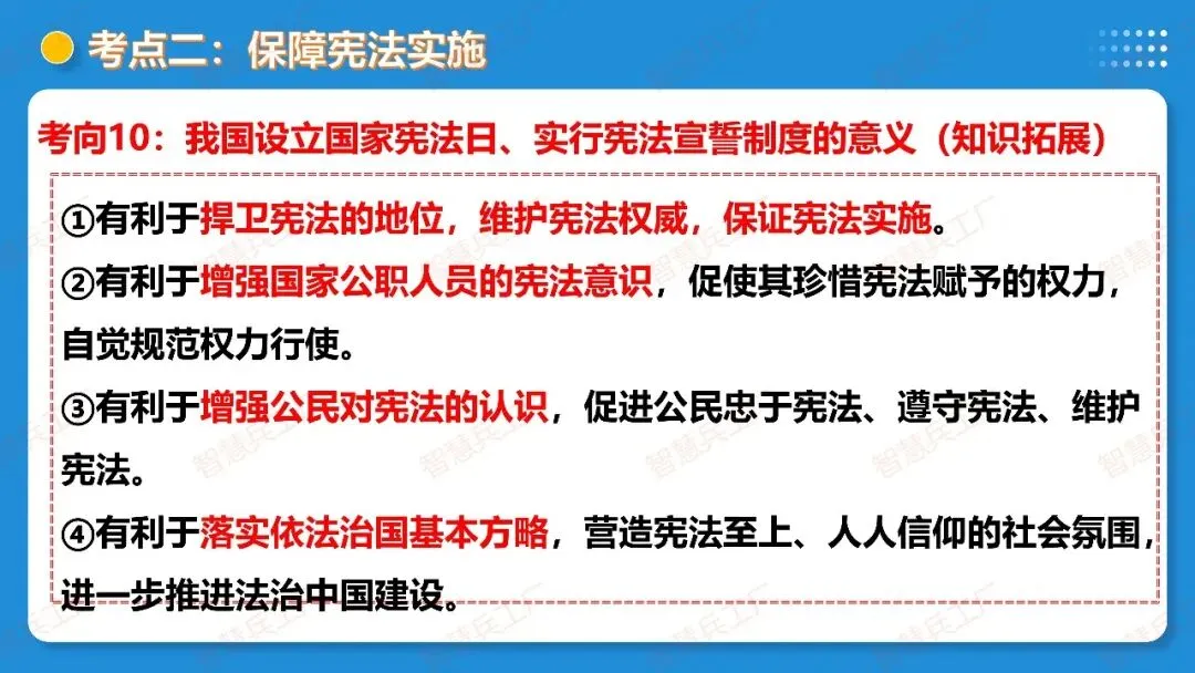 2026年中考 道德与法治一轮复习高效培优系列---第11课时 坚持宪法至上(复习课件+讲义) 第46张