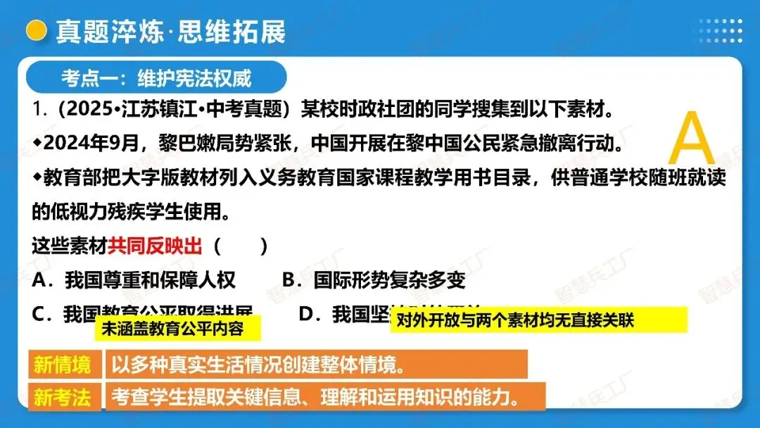 2026年中考 道德与法治一轮复习高效培优系列---第11课时 坚持宪法至上(复习课件+讲义) 第49张