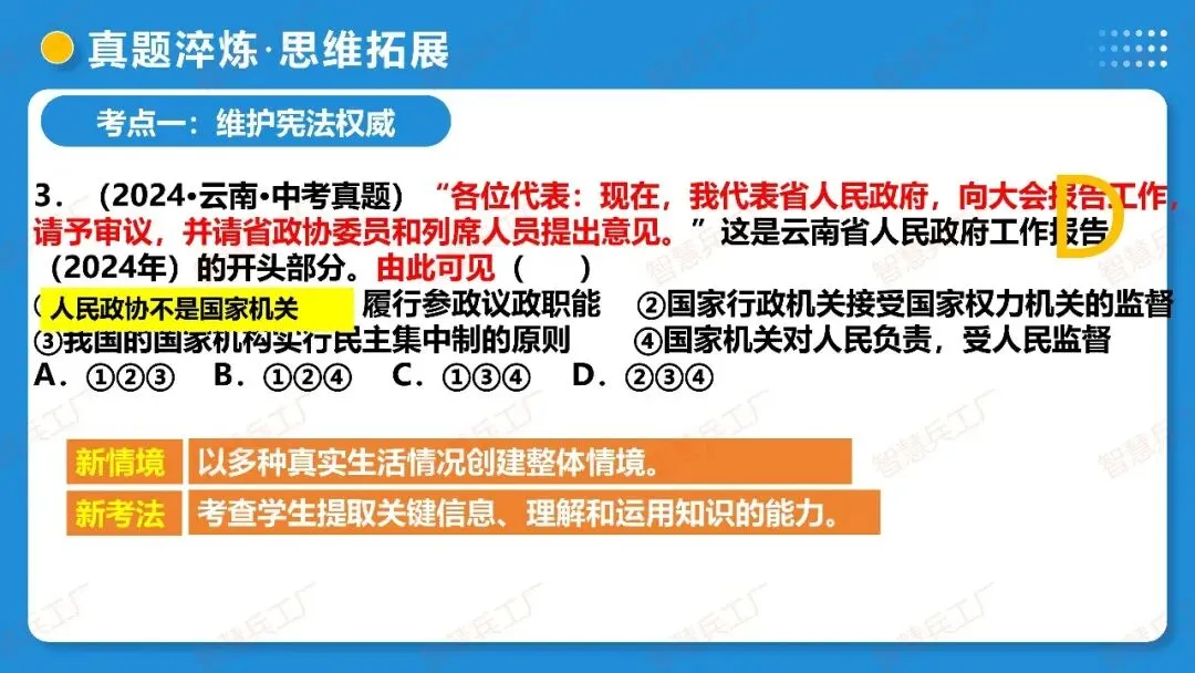 2026年中考 道德与法治一轮复习高效培优系列---第11课时 坚持宪法至上(复习课件+讲义) 第51张
