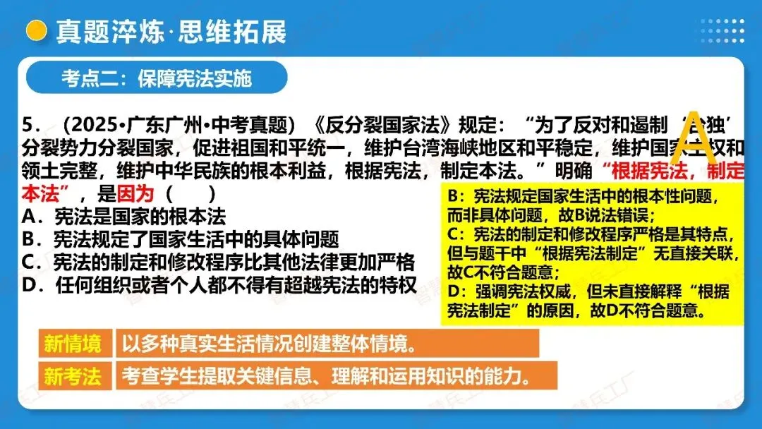 2026年中考 道德与法治一轮复习高效培优系列---第11课时 坚持宪法至上(复习课件+讲义) 第53张