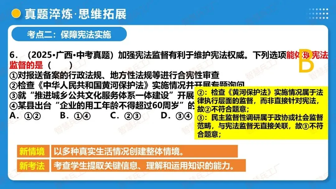 2026年中考 道德与法治一轮复习高效培优系列---第11课时 坚持宪法至上(复习课件+讲义) 第54张