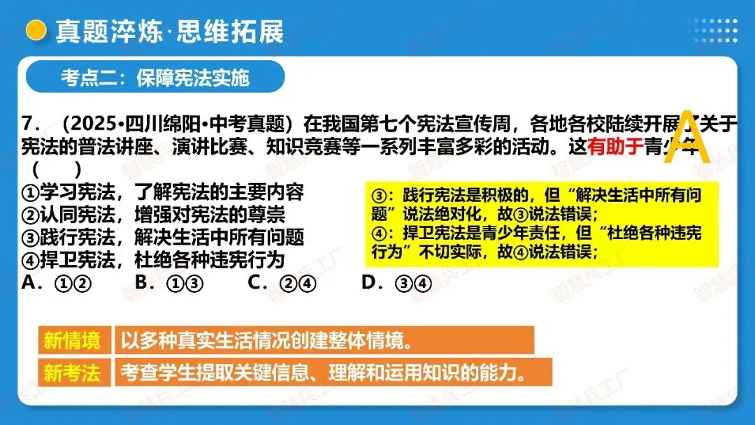 2026年中考 道德与法治一轮复习高效培优系列---第11课时 坚持宪法至上(复习课件+讲义) 第55张