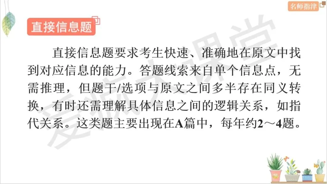 搞定7大题型!四选一阅读考点+技巧+真题全梳理 第16张