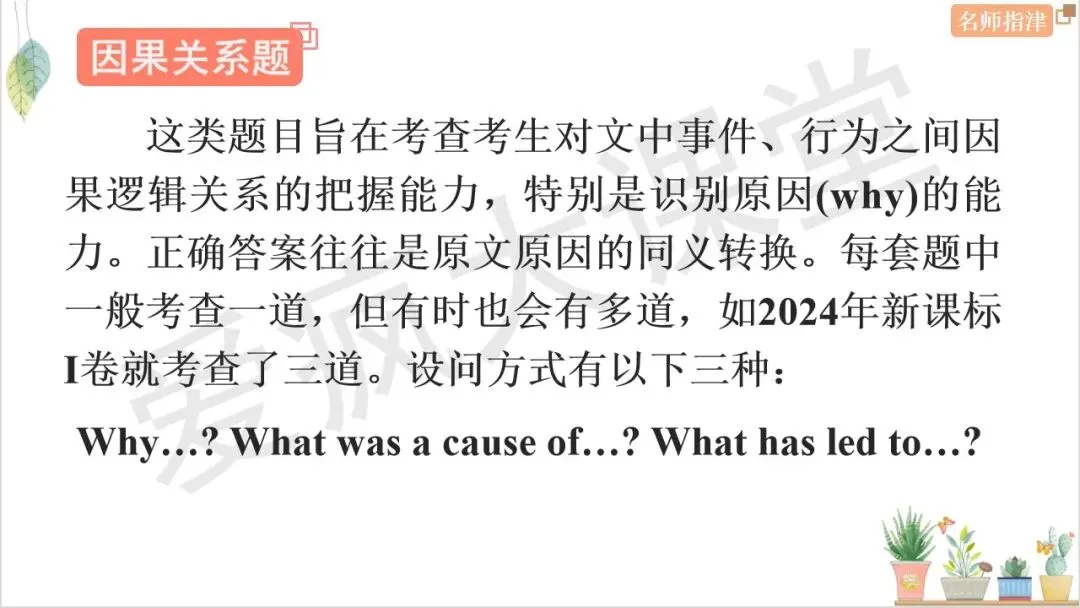 搞定7大题型!四选一阅读考点+技巧+真题全梳理 第17张