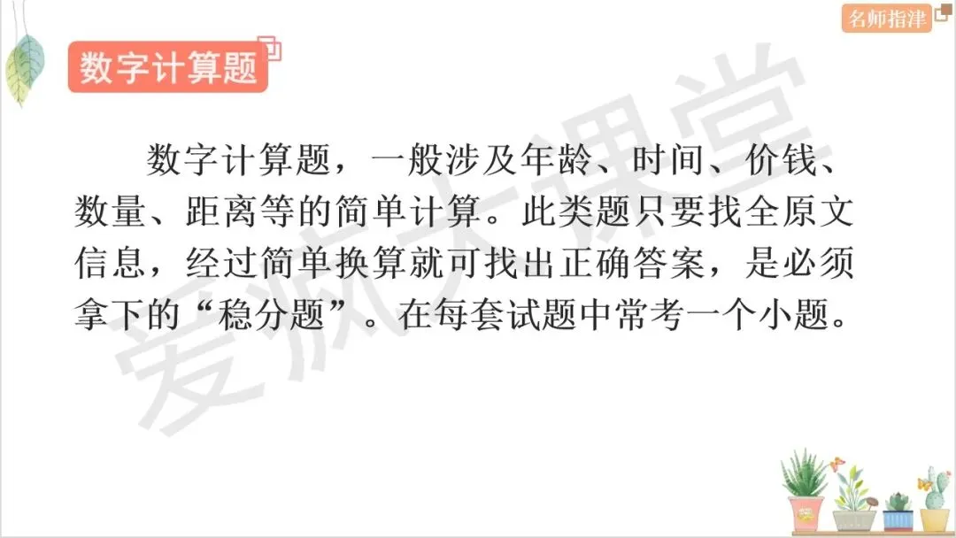 搞定7大题型!四选一阅读考点+技巧+真题全梳理 第19张