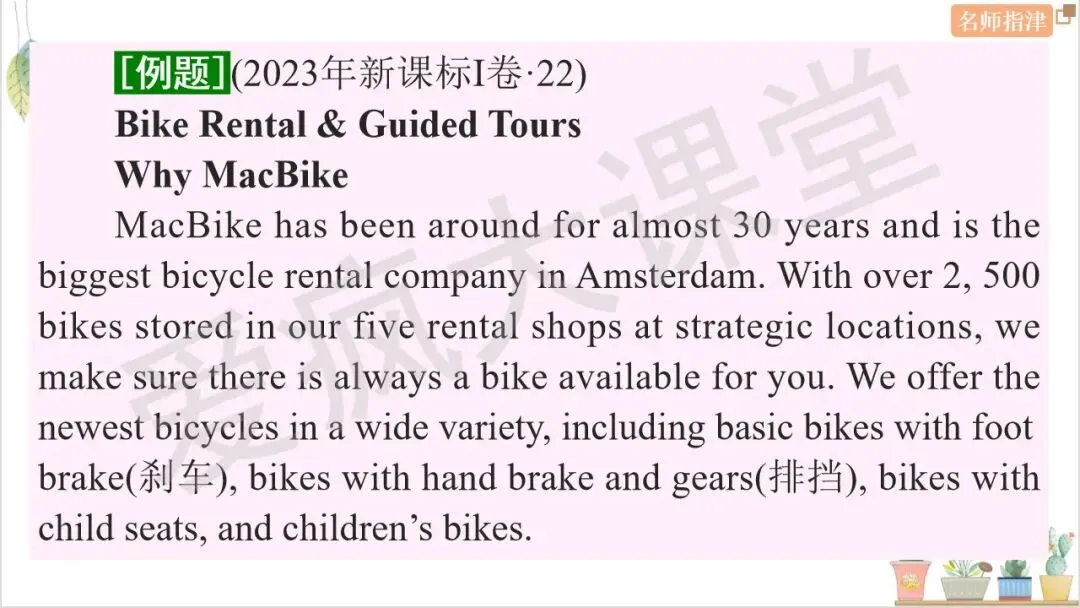 搞定7大题型!四选一阅读考点+技巧+真题全梳理 第20张