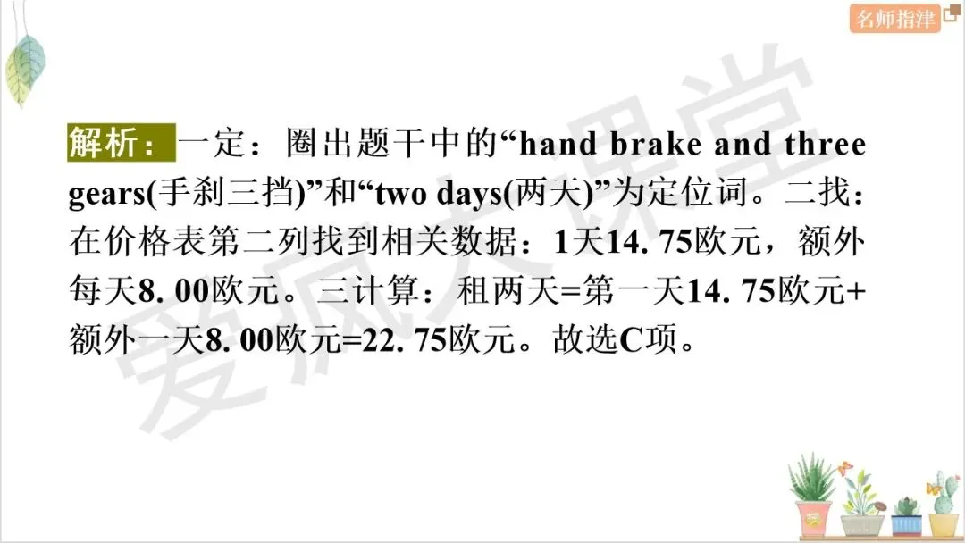 搞定7大题型!四选一阅读考点+技巧+真题全梳理 第23张